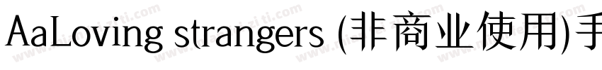 AaLoving strangers (非商业使用)手机版字体转换